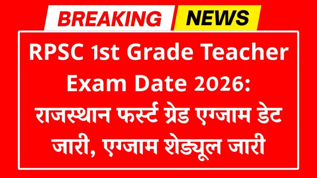 RPSC 1st Grade Teacher Exam Date 2026