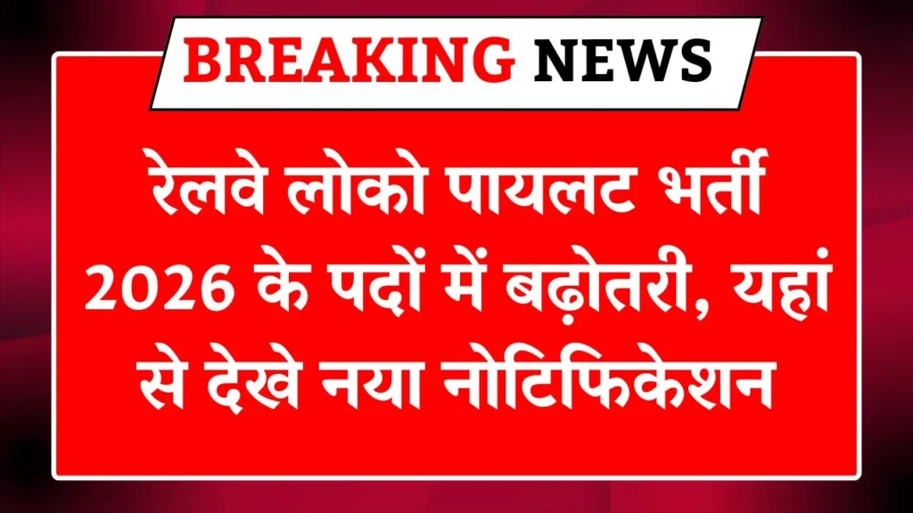 RRB Loco Pilot Vacancy 2026