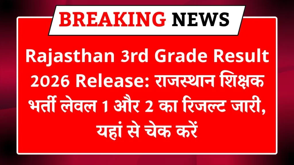 Rajasthan 3rd Grade Result 2026