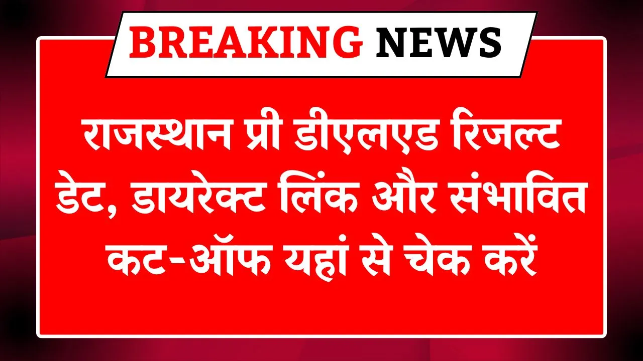 Rajasthan BSTC Result 2026