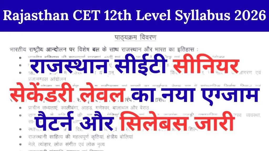 Rajasthan CET 12th Level Syllabus 2026