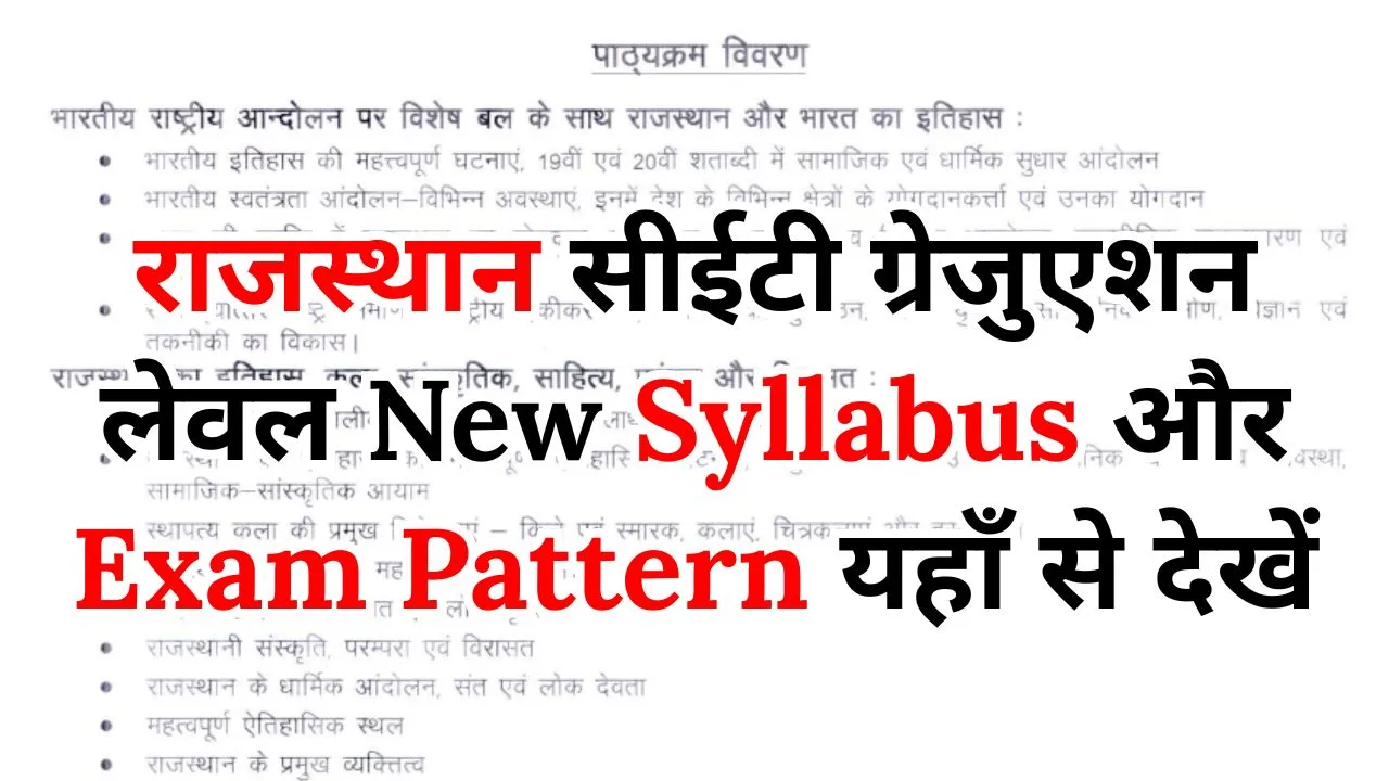 Rajasthan CET Graduation Level Syllabus 2026