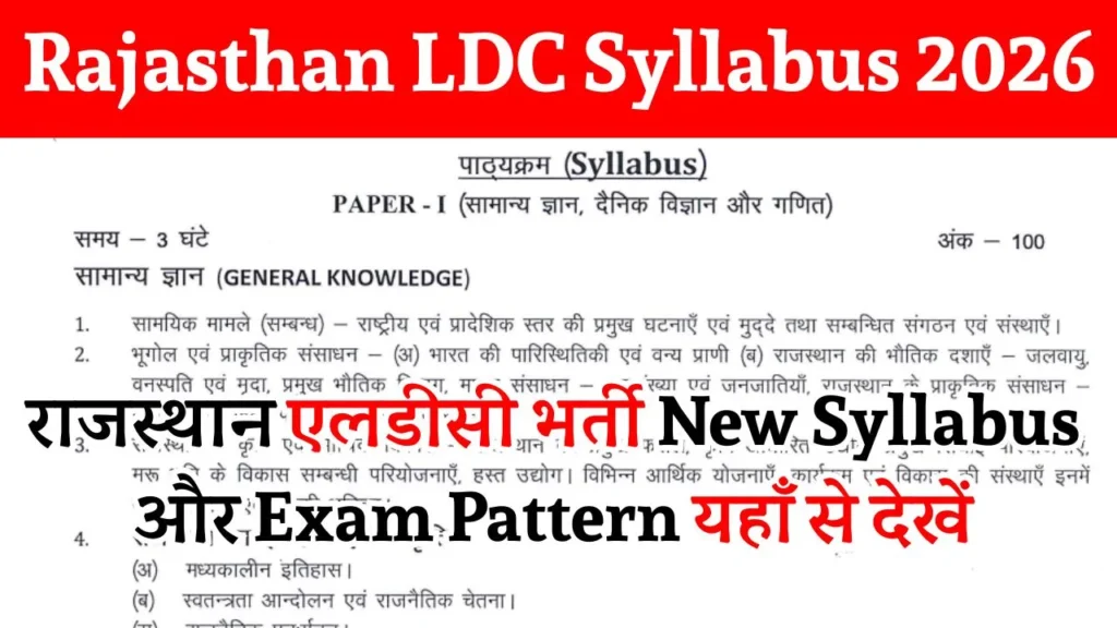 Rajasthan LDC Syllabus 2026