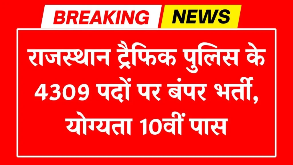 Rajasthan Traffic Police Recruitment 2026