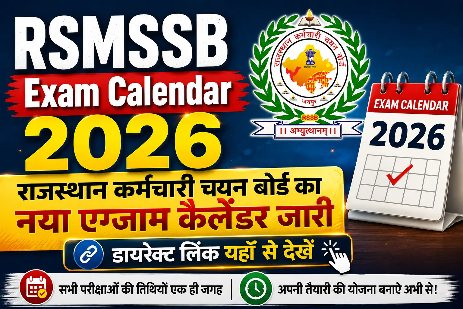 RSMSSB Exam Calendar 2026