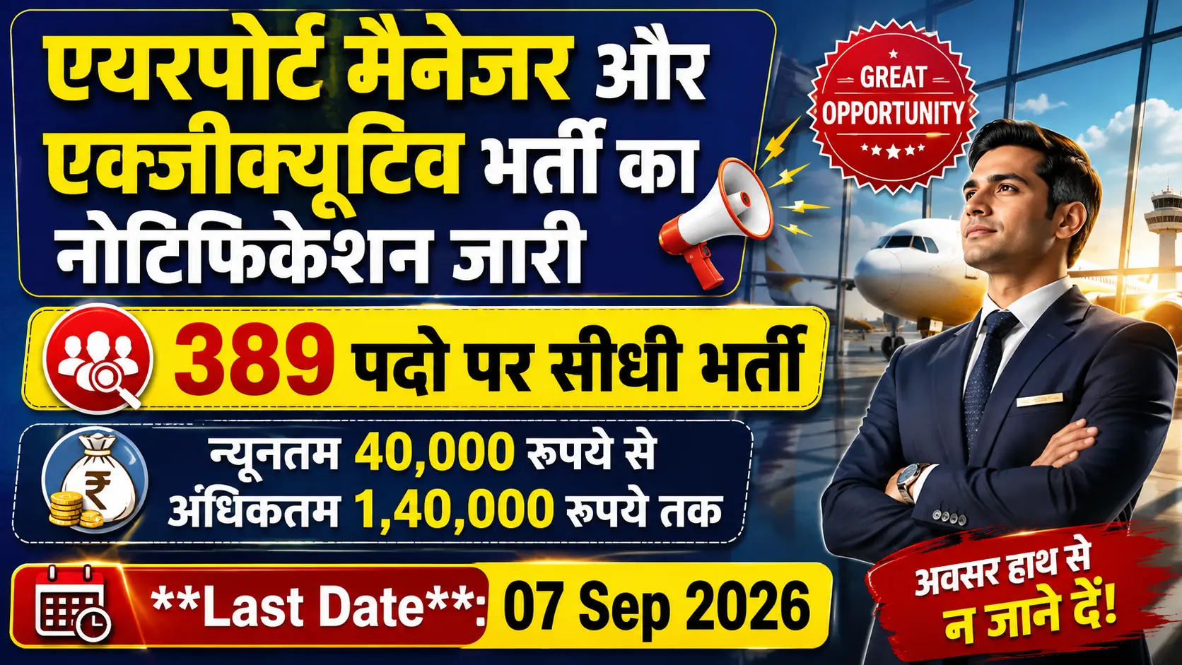 Airport Manager and Junior Executive Bharti 2026